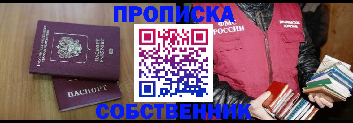 прописка 2025 в Валдае