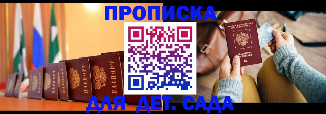 прописка для школы в Валдае