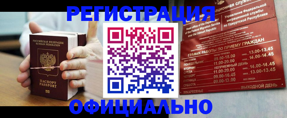 прописка законно в Валдае