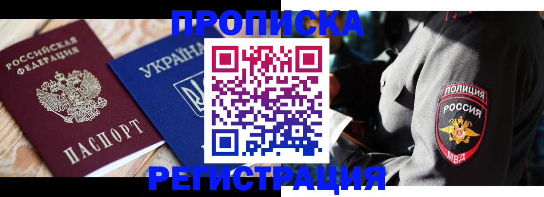 прописка для работы в Валдае