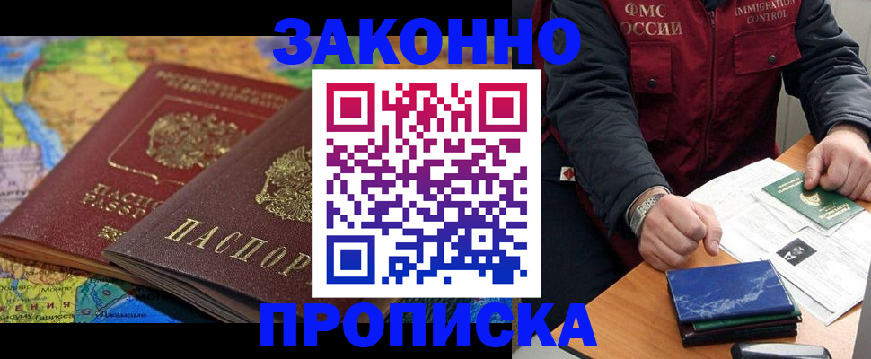 прописка в Валдае