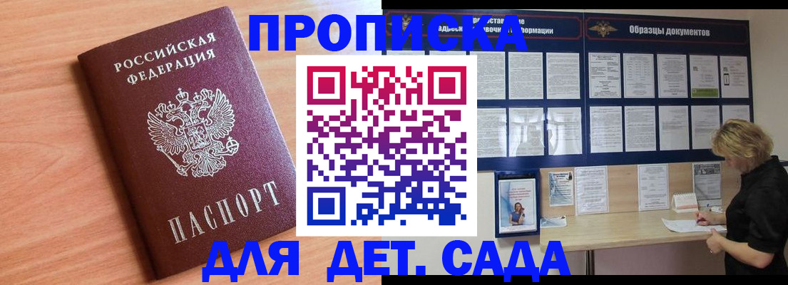 прописка от собственника в Валдае